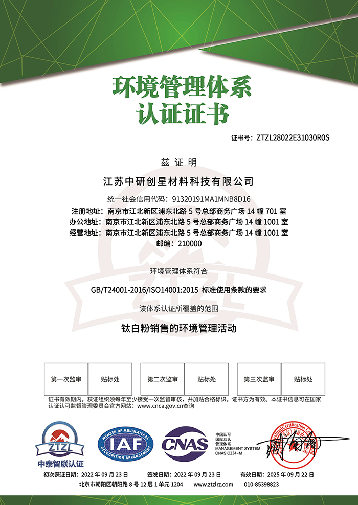江苏JDB电子材料科技有限公司－环境管理体系认证证书 - 带CNAS标-1.jpg